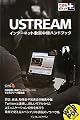 できるポケット＋ Ustream  インターネット動画中継ハンドブック (できるポケット+)