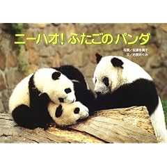 �j�[�n�I!�ӂ����̃p���_ (�e�Ǝq�̎ʐ^�G�{)