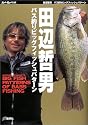 バス釣りビッグフィッシュパターン (Rod and Reelの本)