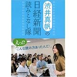 渋井真帆の日経新聞読みこなし隊