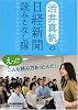 渋井真帆の日経新聞読みこなし隊