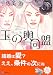 玉の輿同盟 (角川文庫)