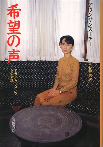 Cover image : 希望の声―アラン・クレメンツとの対話