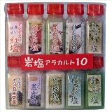 岩塩アラカルト１０　５ｇ×１０種類セット