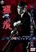 弾痕 [DVD]