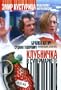 Jagoda U Supermarketu (Strawberries in the Supermarket) - PAL DVD