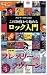 この50枚から始めるロック入門 (中公新書ラクレ)
