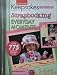 Creating Keepsakes:  Scrapbooking Everyday Moments by  ISBN 1574864602