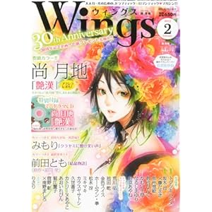 Wings (ウィングス) 2013年 02月号 特別付録「艶漢」ミニドラマCD [雑誌]