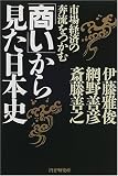 「商い」から見た日本史―市場経済の奔流をつかむ/