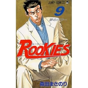 ROOKIES (9) (�W�����v�E�R�~�b�N�X)