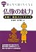 超雑学 読んだら話したくなる 仏像の魅力