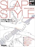 『スラップ・スタイル―CD対応で極めるスラップ奏法の「すべて」 (リットーミュージック・ムック―ベース・マガジン)』の写真