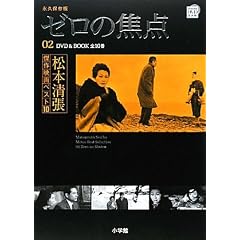 ���{��������f��x�X�g10 2 �[���̏œ_ (DVD BOOK ���{��������f��x�X�g10)