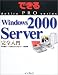 できるPRO Windows2000 Server完全入門 (できるPROシリーズ)