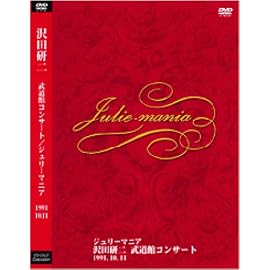 武道館コンサート ジュリーマニア [DVD]