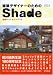 建築デザイナーのためのShade―建築パース&インテリア (パワー・クリエーターズ・ガイド)
