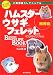 『マンガ小動物暮らしマニュアル 飼育編―ハムスター、ウサギ、フェレットのベストライフブック』の写真