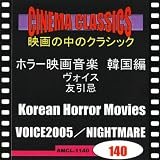 シネマ・クラシックス　ホラー韓国編　ヴォイス／友引忌