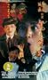 Fight Back to School III [VHS]