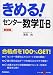 きめる!センター数学II・B (センター試験V BOOKS (3))