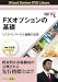 DVD FXオプションの基礎 リスク・リバーサル指標の活用 (＜ＤＶＤ＞)