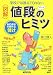 [図解]値段(プライス)のヒミツ