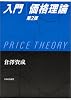 入門 価格理論
