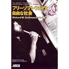 �t���[�\�t�g�E�F�A�Ǝ��R�ȎЉ� �\Richard M. Stallman�G�b�Z�C�W
