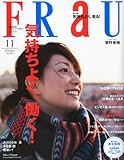 FRaU (フラウ) 2010年 11月号 [雑誌]