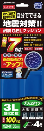 GREEN HOUSE GH-GL4-3L 耐震GELクッション 大型家電/大型家具用