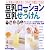 豆乳ローションと豆乳せっけん―ムダ毛が消える!ツルピカ肌になる! (主婦の友生活シリーズ)