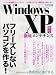 Windows XP徹底メンテナンス—システム&ソフトの軽量・高速化でフリーズしないパソコンを作る! (Inforest mook—PC・GIGA特別集中講座)