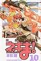 Magister Negi Magi Vol. 10 (Mahousensei Negima!) (in Japanese)