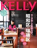 KELLy (ケリー) 2012年 03月号 [雑誌]