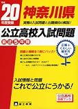 神奈川県公立高校入試問題 平成20年度 (2008)