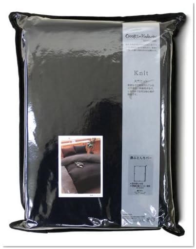 OGURIのこだわりシリーズ Kｎｉｔ 天竺ニット 掛け布団カバー ダブルサイズ 190×210cm ブラック ｋｃ26565-01