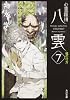 心霊探偵八雲７  魂の行方 (角川文庫)
