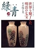 Modern Cloisonne Attracking the Wolrd (In Japanese) Rokusho Vol 29