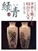 Modern Cloisonne Attracking the Wolrd (In Japanese) Rokusho Vol 29