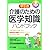 介護のための医学知識ハンドブック