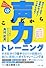 声力(こえぢから)トレーニング