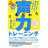声力(こえぢから)トレーニング