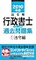 2010年版 出る順行政書士 ウォーク問 過去問題集1法令編 (出る順行政書士シリーズ)