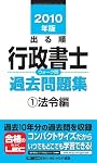 2010年版 出る順行政書士 ウォーク問 過去問題集1法令編 (出る順行政書士シリーズ)