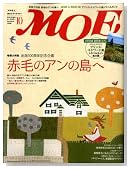 MOE (���G) 2008�N 10���� [�G��]�̃C���[�W���g�傷��