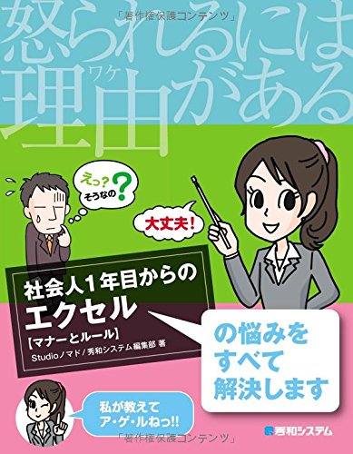 社会人1年目からのｴｸｾﾙ