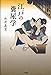 江戸の糞尿学
