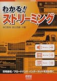 わかる!ストリーミング