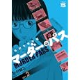 マーダー・パス ２<br>小村 智之 <br>秋田書店<br>560円<br>ISBN:9784253149280